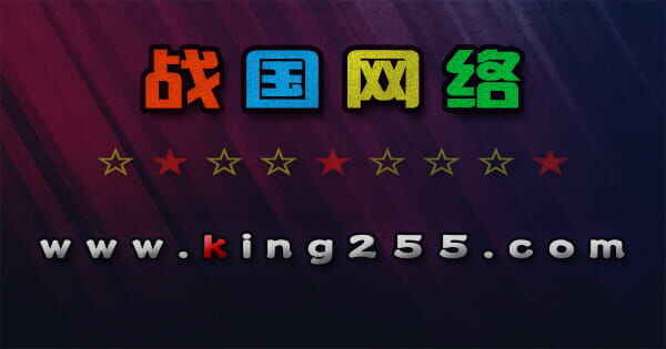 King255丨网络游戏推广平台